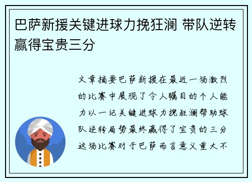 巴萨新援关键进球力挽狂澜 带队逆转赢得宝贵三分