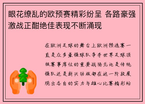 眼花缭乱的欧预赛精彩纷呈 各路豪强激战正酣绝佳表现不断涌现